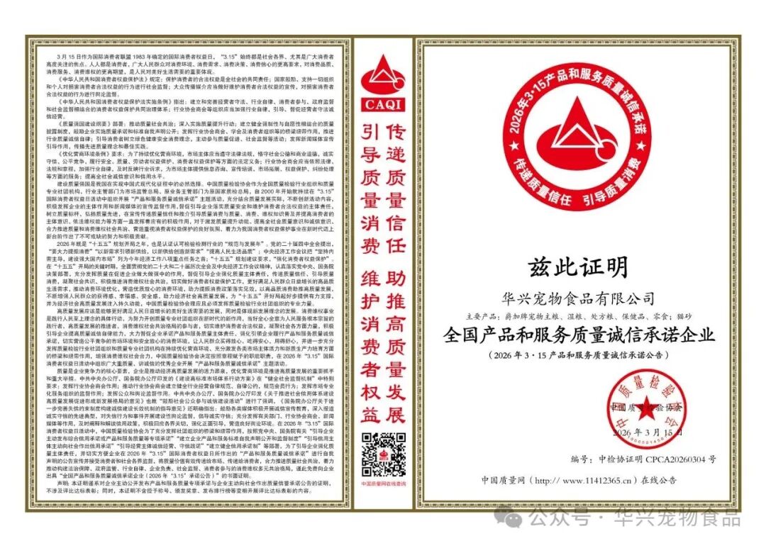 华兴宠物